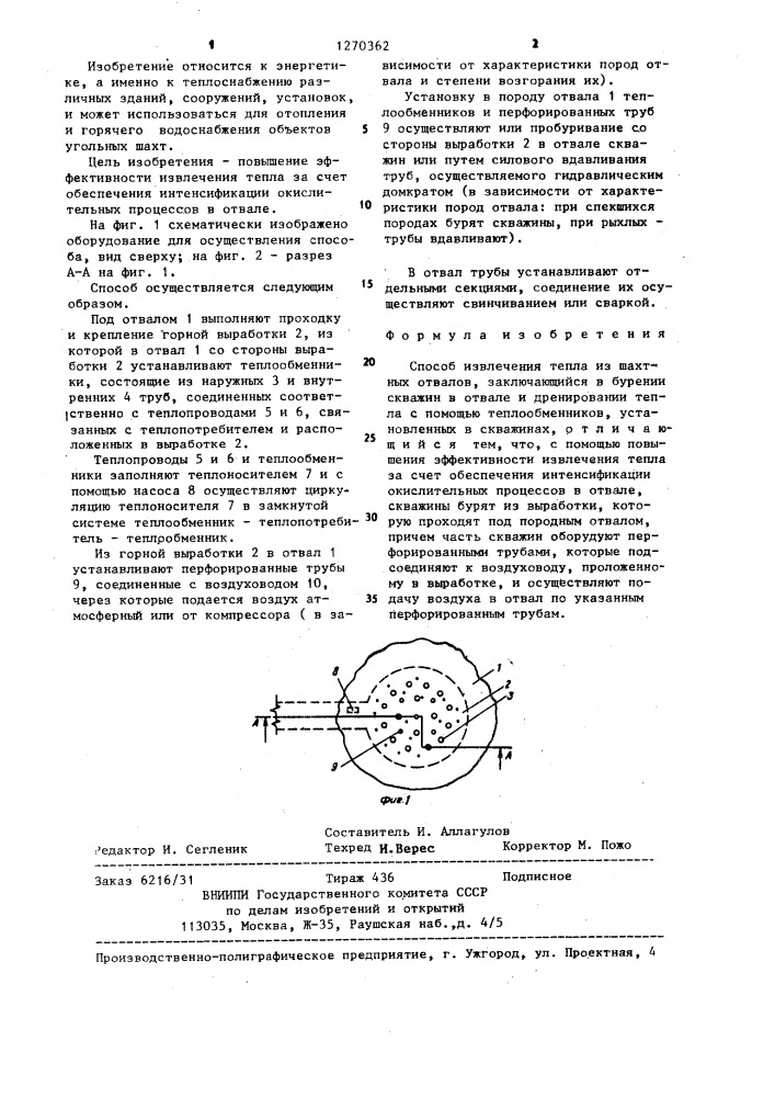 Способ извлечения тепла из шахтных отвалов (патент 1270362)