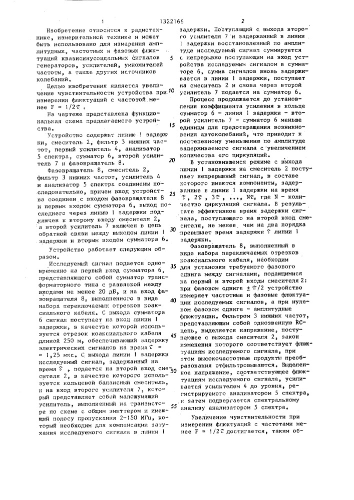 Устройство для измерения флюктуаций квазисинусоидальных сигналов (патент 1322166)