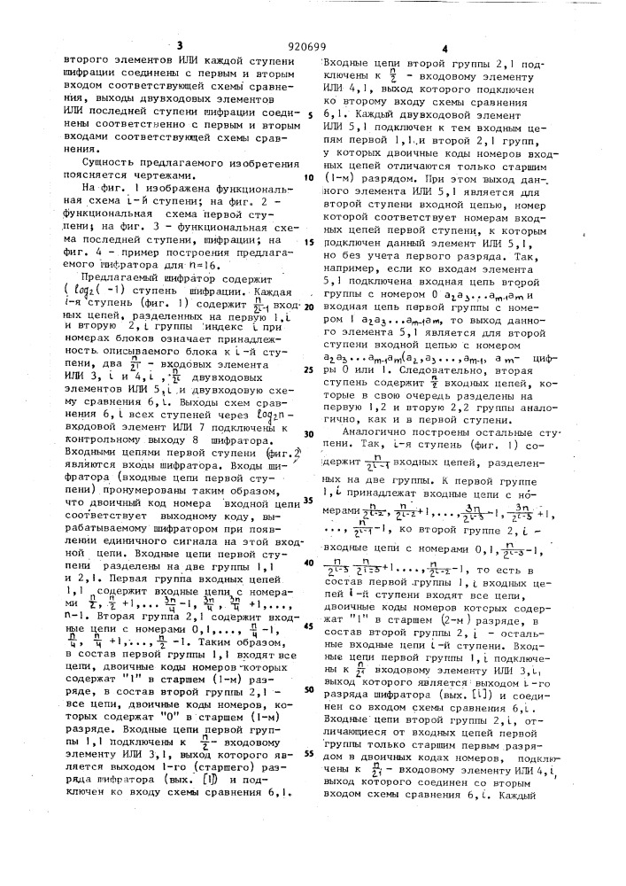 Шифратор (патент 920699)