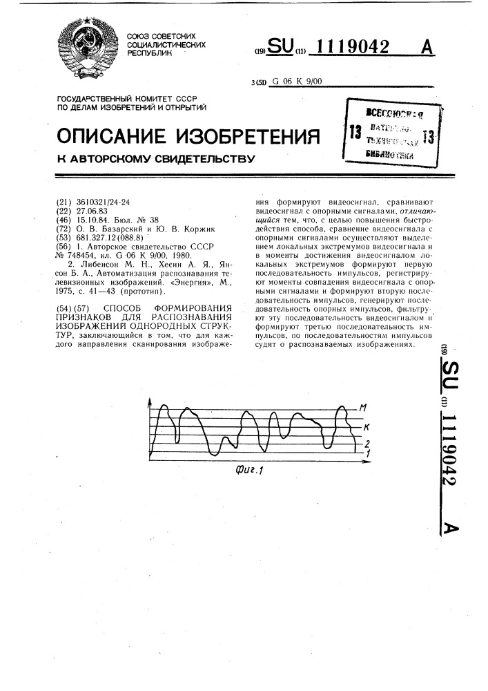 Способ формирования признаков для распознавания изображений однородных структур (патент 1119042)