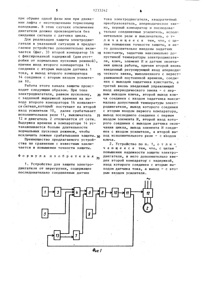 Устройство для защиты электродвигателя от перегрузки (патент 1233242)