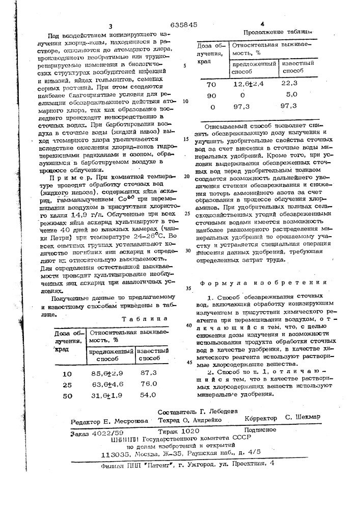 Способ обезвреживания сточных вод (патент 635845)