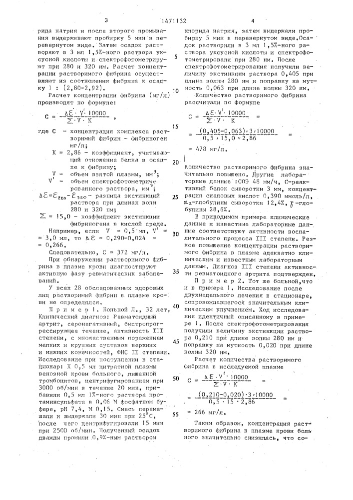 Способ диагностики активной фазы ревматического заболевания (патент 1471132)