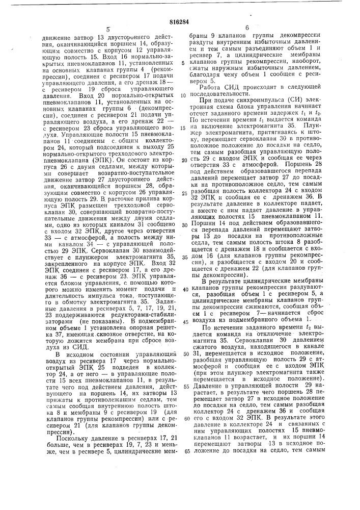 Пневматическая система расширения больших пузырьковых камер (патент 816284)