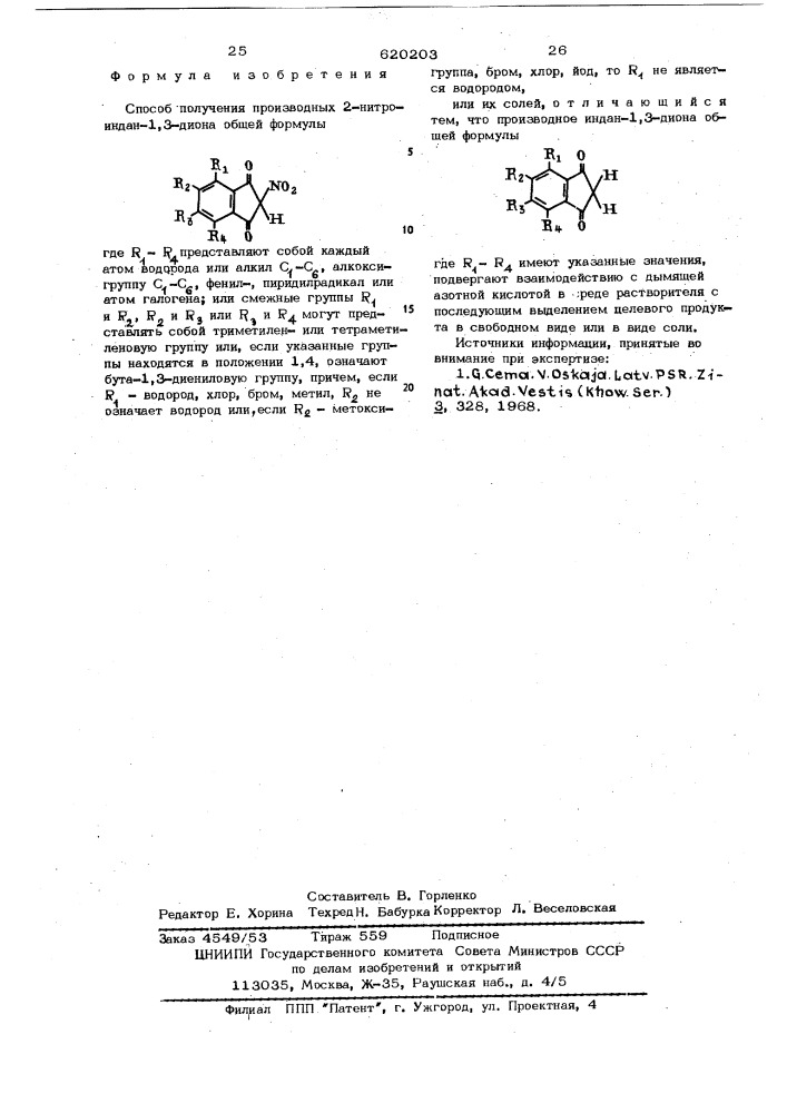 Способ получения производных 2-нитроиндан-13 дионов или их солей (патент 620203)