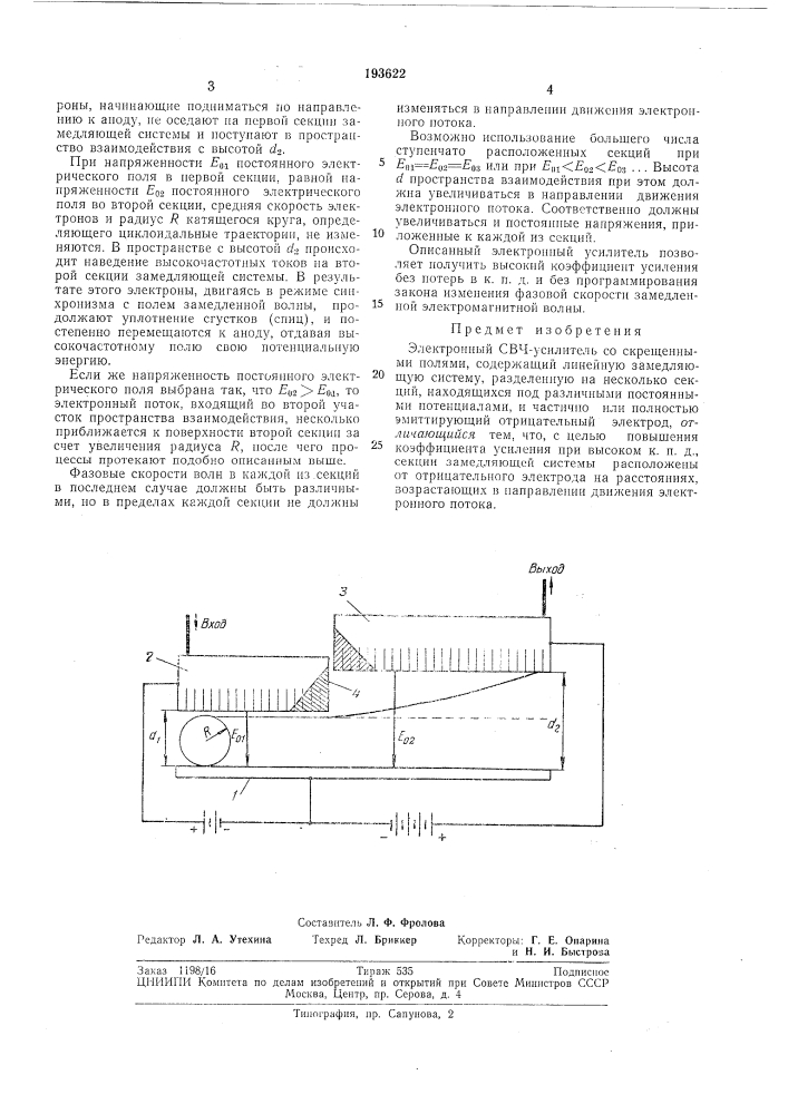 Патент ссср  193622 (патент 193622)