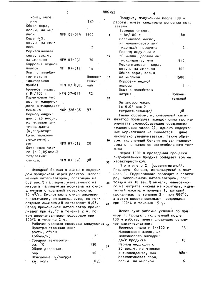 Способ селективного гидрирования бензина (патент 886752)