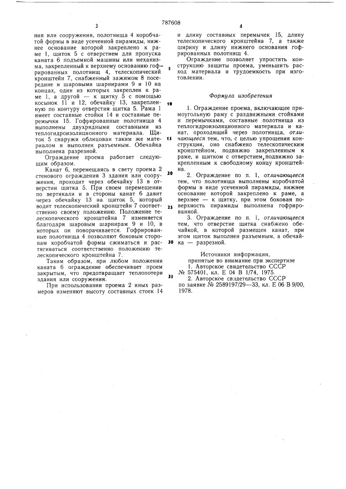 Ограждение проема (патент 787608)