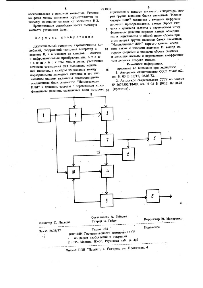 Двухканальный генератор гармонических колебаний (патент 923003)