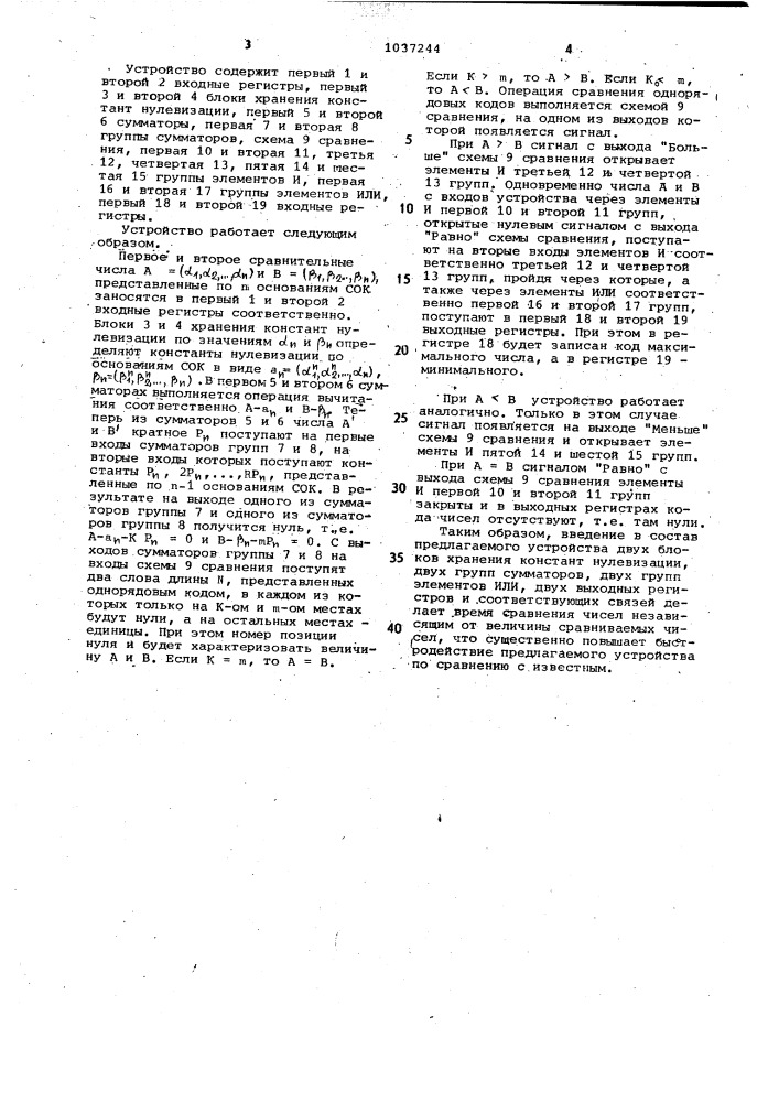 Устройство для сравнения чисел в системе остаточных классов (патент 1037244)