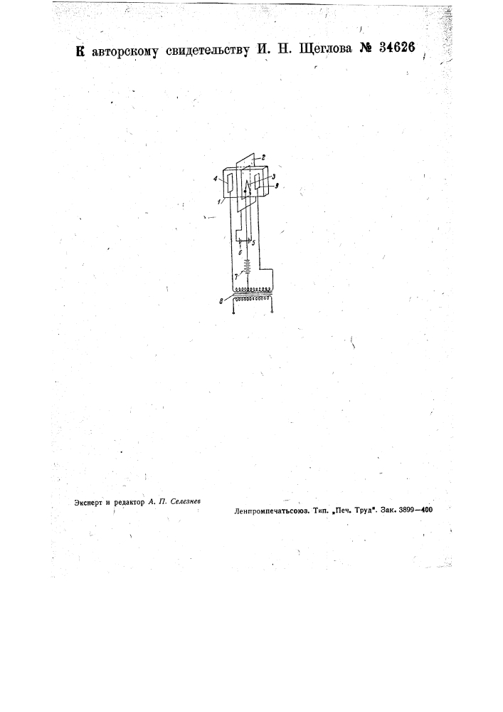 Устройство для трансформирования звуковых колебаний в электрические (патент 34626)