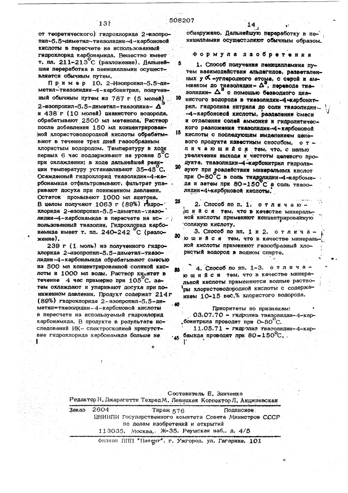 Способ получения пеницилламина (патент 508207)