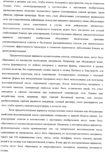 Баллонный расширяющийся стент, способный на восстановление расширения (патент 2388433)