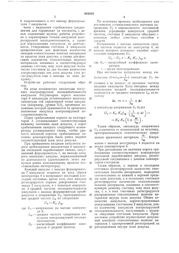 Устройство допускового контроля временных интервалов между импульсами (патент 683005)