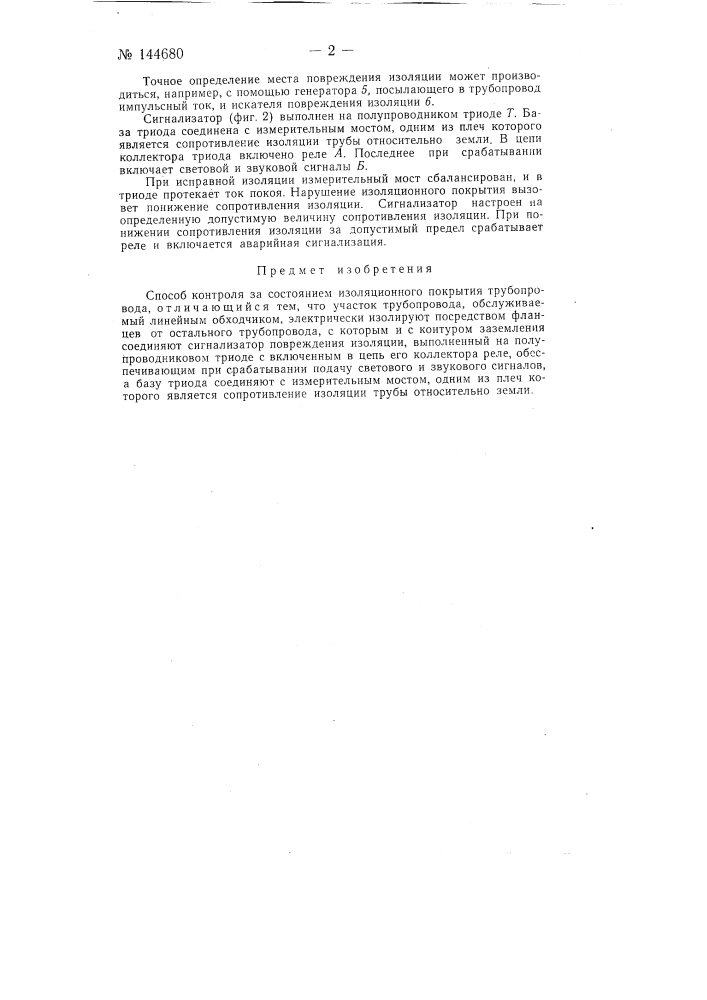 Способ контроля за состоянием изоляционного покрытия трубопровода (патент 144680)