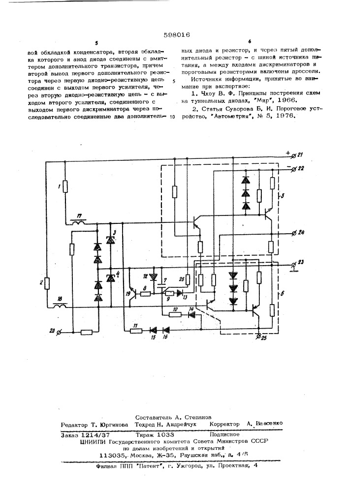 Пороговое устройство (патент 598016)