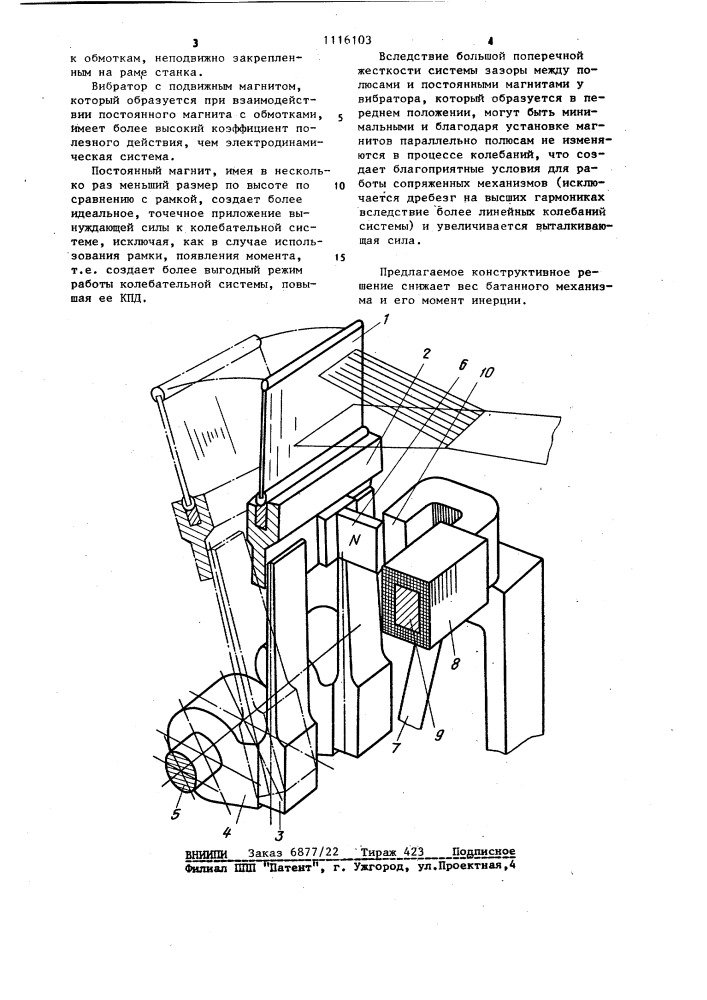 Батанный механизм ткацкого станка (патент 1116103)