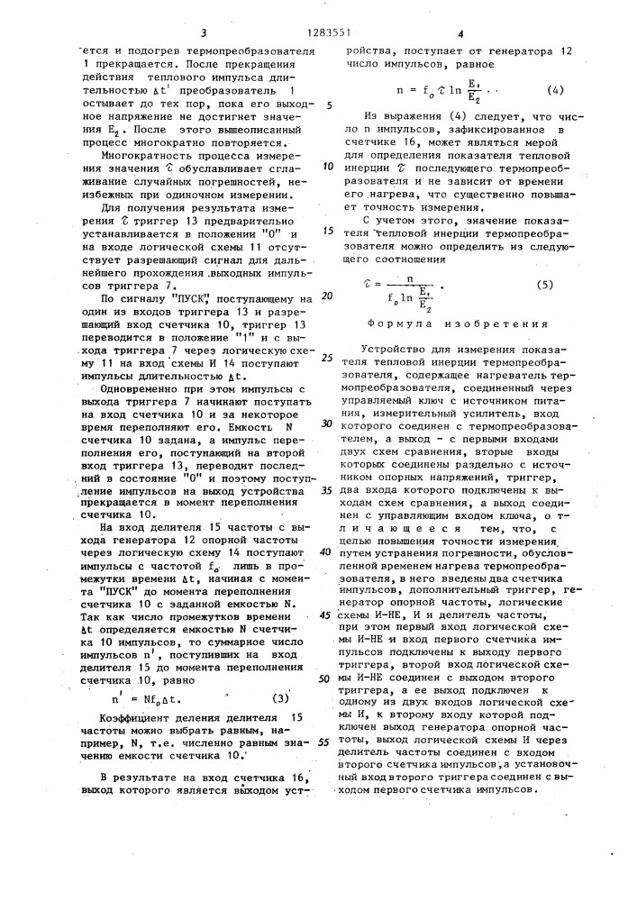 Устройство для измерения показателя тепловой инерции термопреобразователя (патент 1283551)