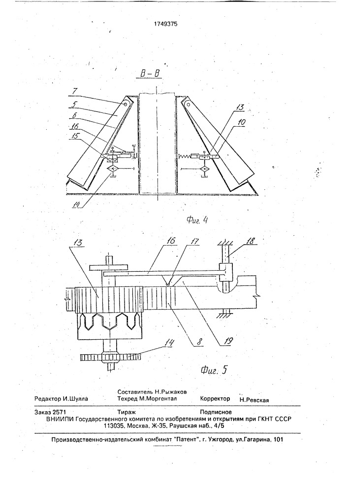 Ледоразрушающее устройство для морской платформы (патент 1749375)
