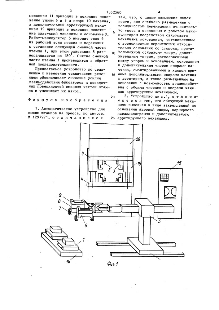 Автоматическое устройство для смены штампов на прессе (патент 1362560)