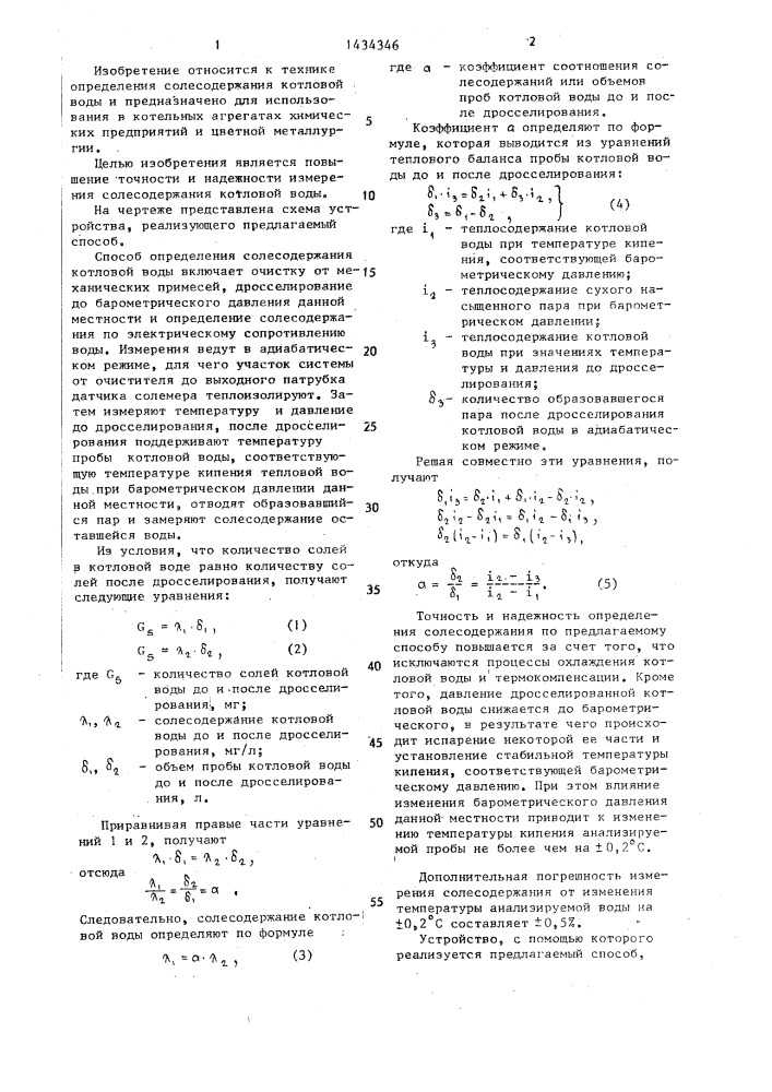 Способ определения солесодержания котловой воды (патент 1434346)