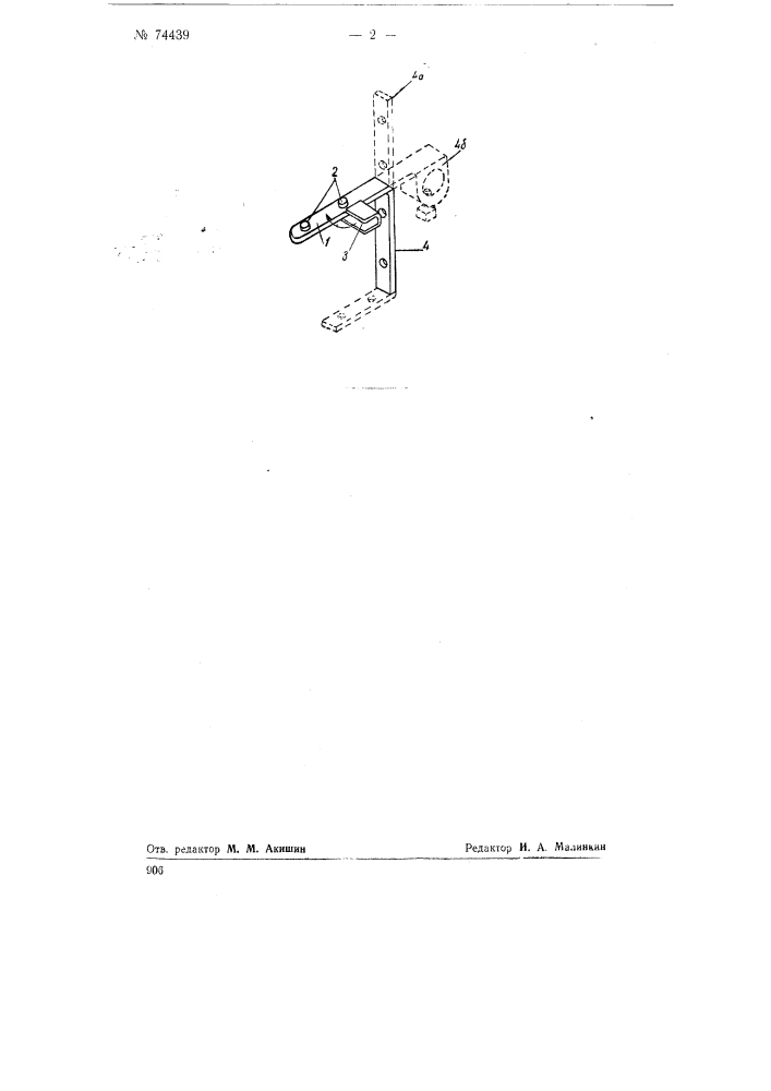 Приспособление для укрепления узловязателя на машине (патент 74439)