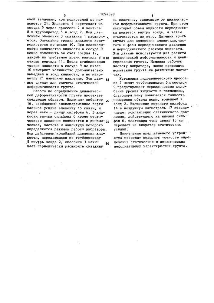 Устройство для определения деформативных характеристик грунтов в скважине (патент 1094898)