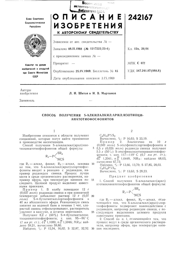 Способ получения s-алкилалкил/арил/изотиоци- анатотиофосфонитов (патент 242167)