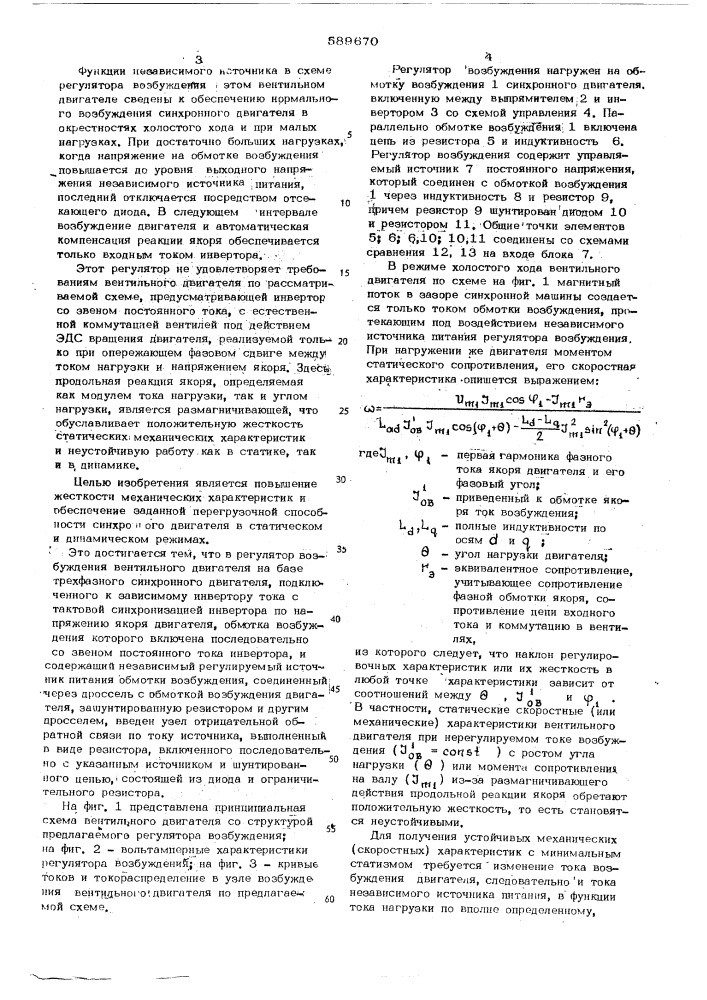 Регулятор возбуждения вентильного двигателя (патент 589670)