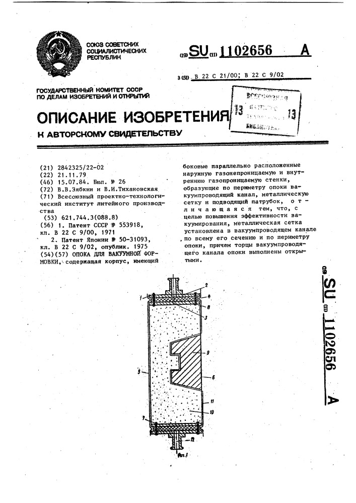 Опока для вакуумной формовки (патент 1102656)