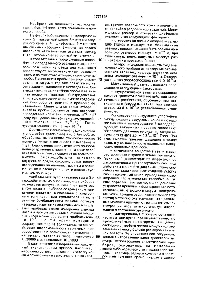 Способ исследования биологической пробы с поверхности кожи (патент 1772745)