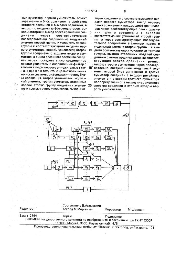 Бинарная система управления (патент 1837254)