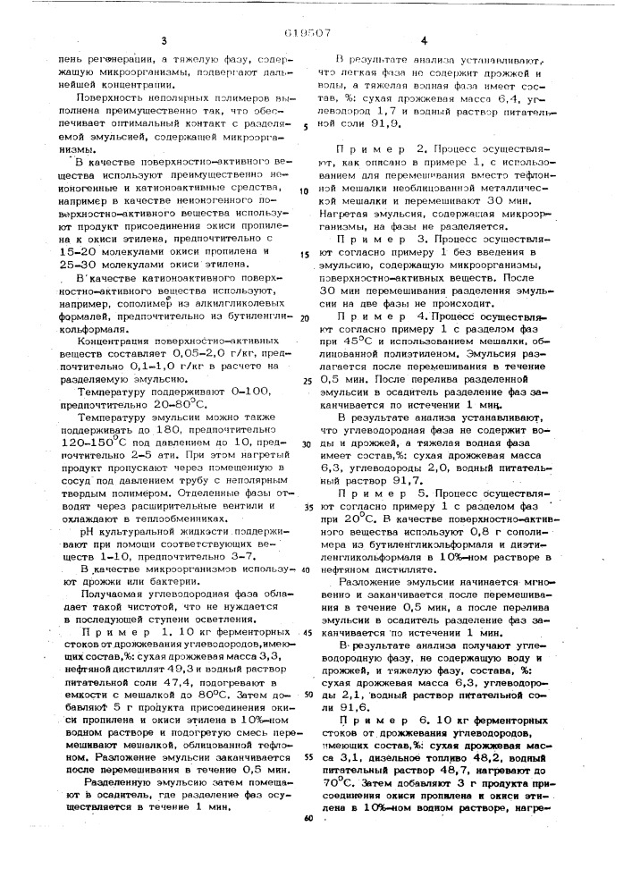 Способ выделения микроорганизмов (патент 619507)