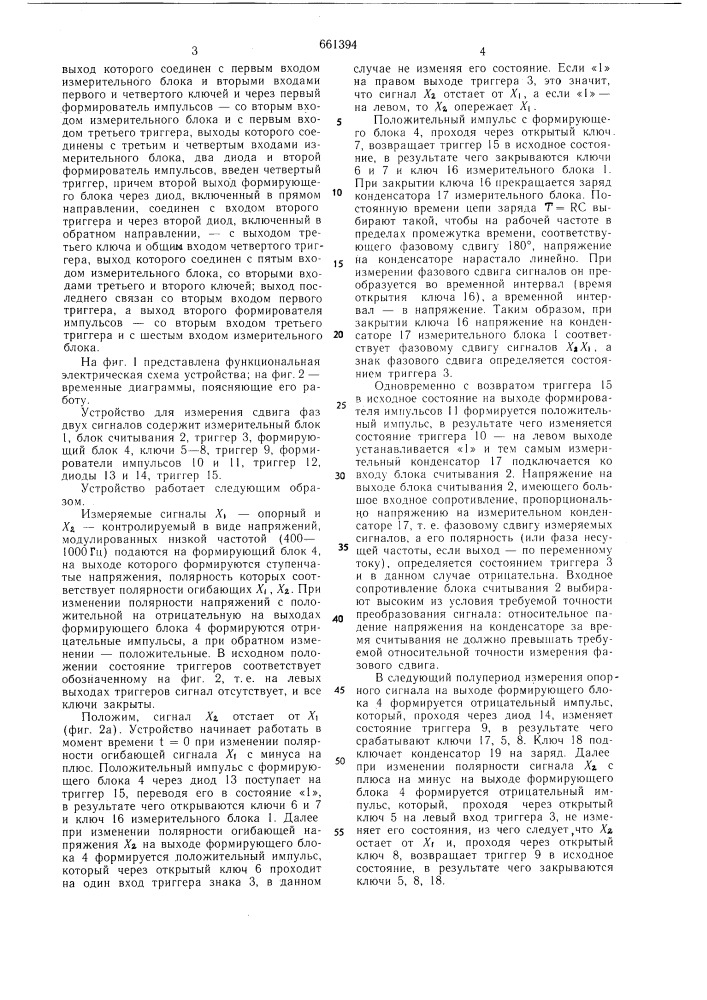 Устройство для измерения сдвига фаз двух сигналов (патент 661394)