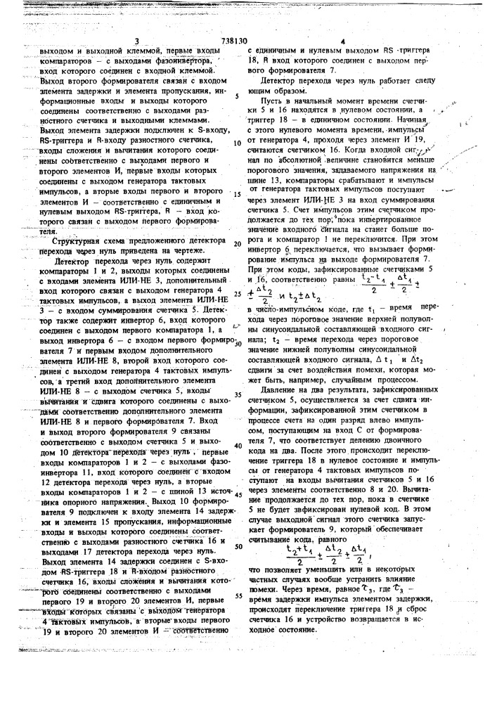 Детектор перехода через ноль (патент 738130)