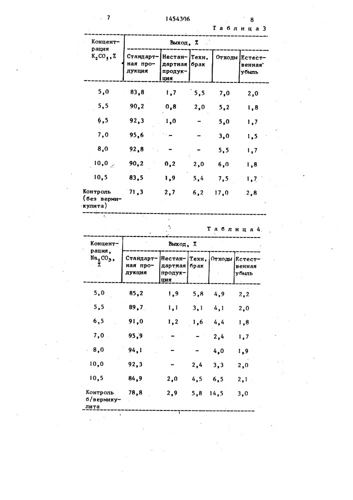 Способ хранения растительной продукции (патент 1454306)