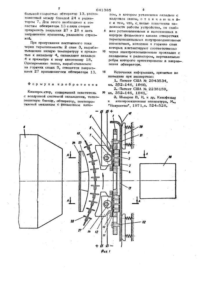 Кинопроектор (патент 641385)
