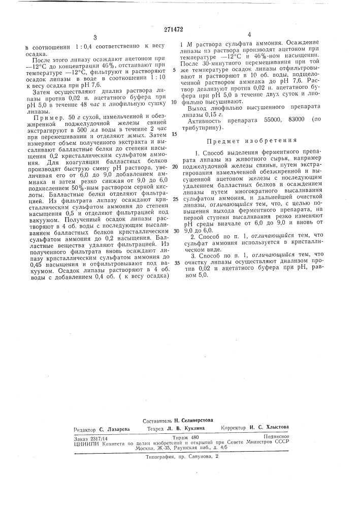 Способ выделения ферментного препарата липазы (патент 271472)
