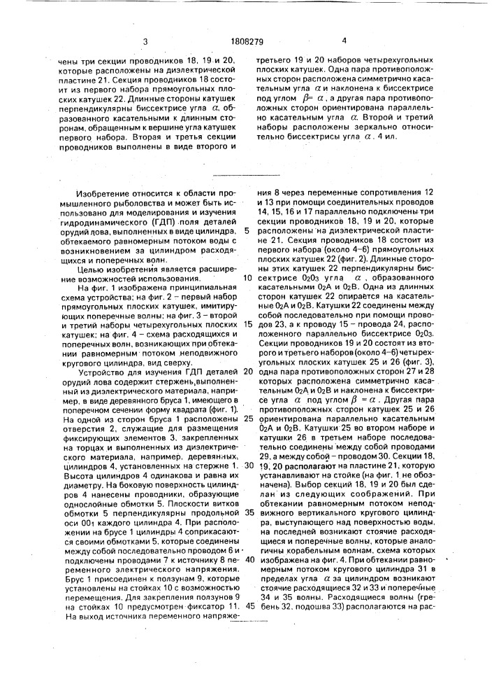 Устройство для изучения гидродинамического поля деталей орудия лова (патент 1808279)