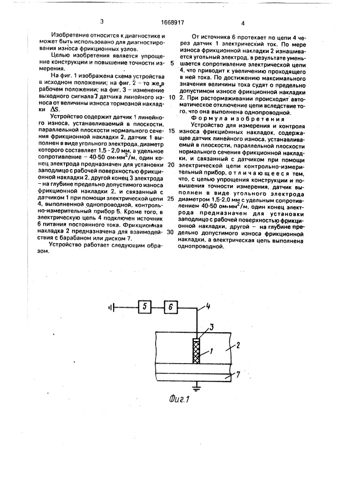 Устройство для измерения и контроля износа фрикционных накладок (патент 1668917)