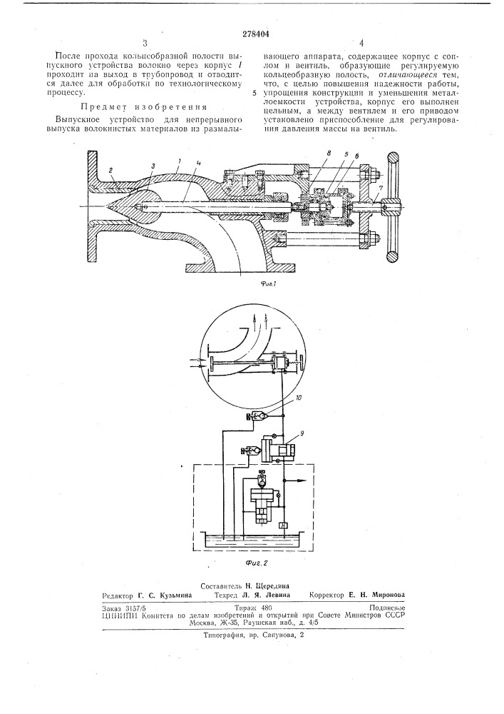 Выпускное устройство (патент 278404)