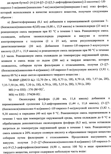 Производные фосфонооксихиназолина и их фармацевтическое применение (патент 2350611)