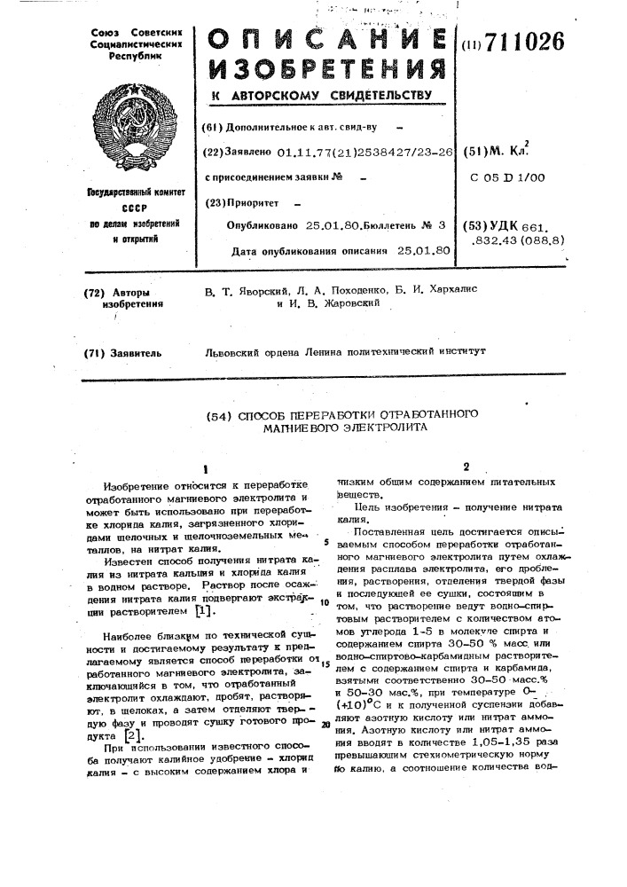 Способ переработки отработанного магниевого электролита (патент 711026)