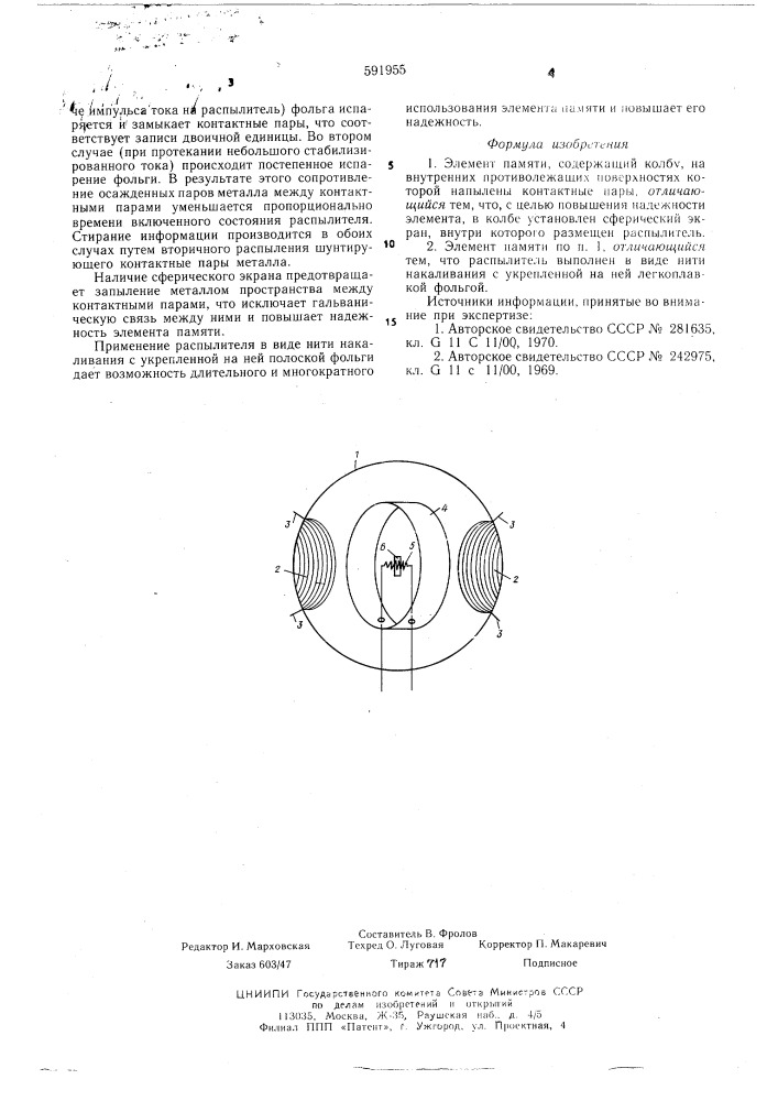 Элемент памяти (патент 591955)