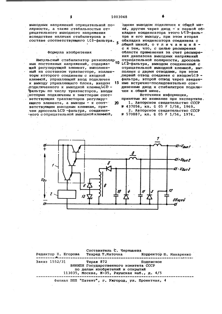 Импульсный стабилизатор разнополярных постоянных напряжений (патент 1003048)