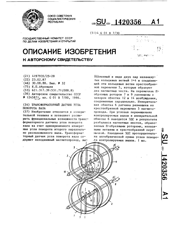 Трансформаторный датчик угла поворота вала (патент 1420356)