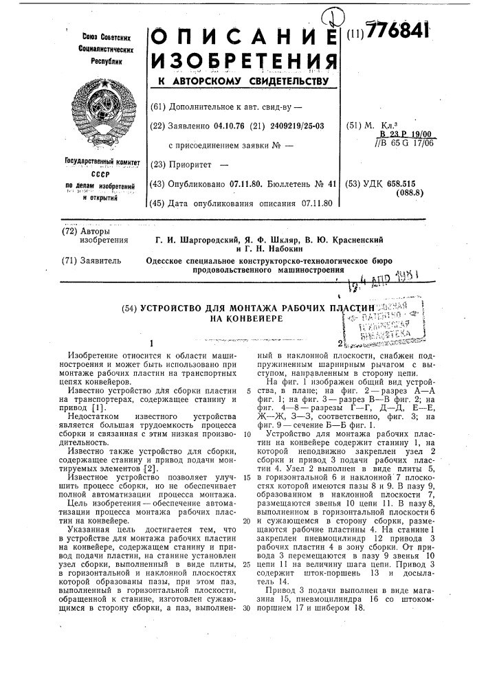 Цифровое устройство для формирования сигналов в системах с частотным разделением каналов (патент 777841)