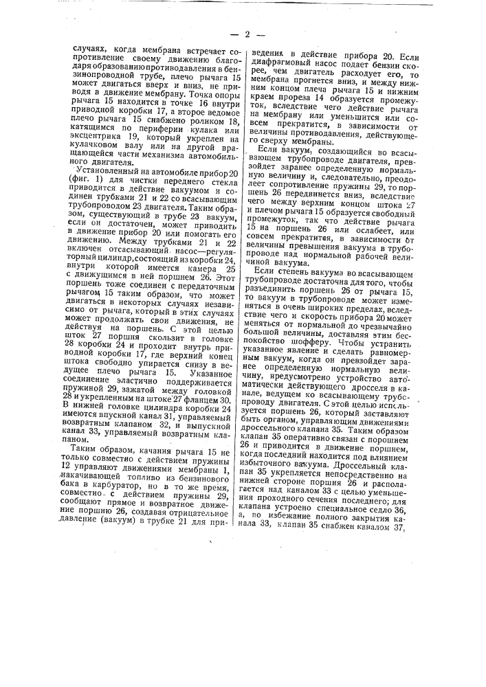 Устройство для регулирования величины разрежения в приборе для чистки переднего стекла автомобиля (патент 22608)