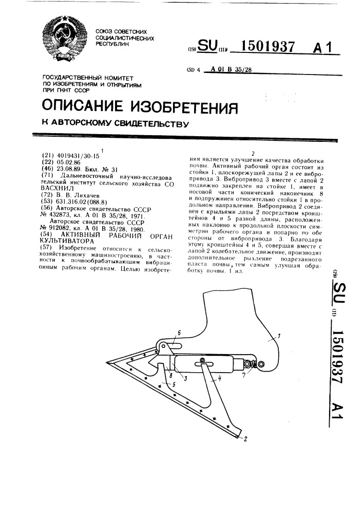 Активный рабочий орган культиватора (патент 1501937)