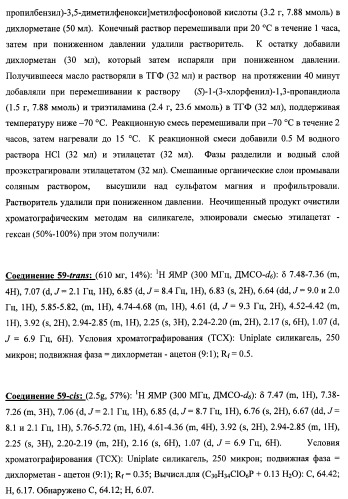 Новые фосфорсодержащие тиромиметики (патент 2422450)